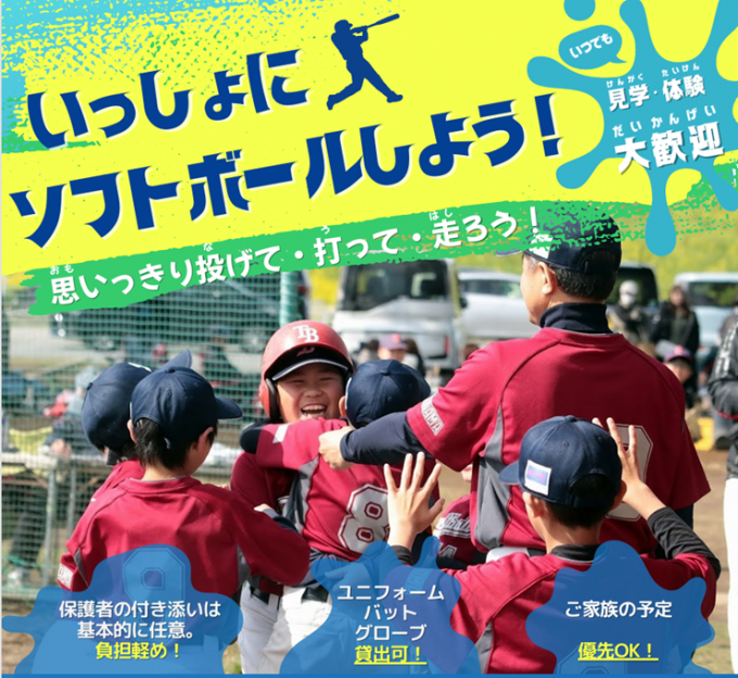 文蔵ソフトボールスポーツ少年団